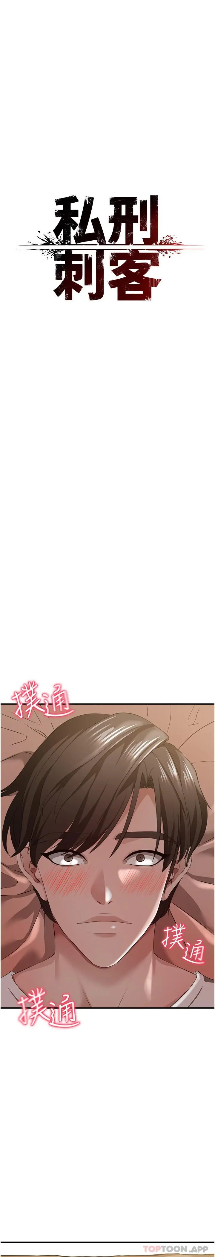 私刑刺客 第30话-我希望&hellip;第一次是给你 第14页