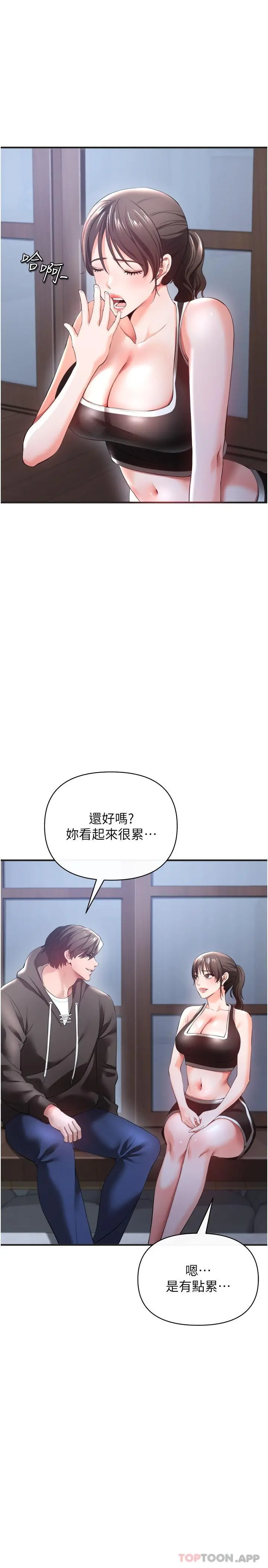 私刑刺客 第30话-我希望&hellip;第一次是给你 第4页