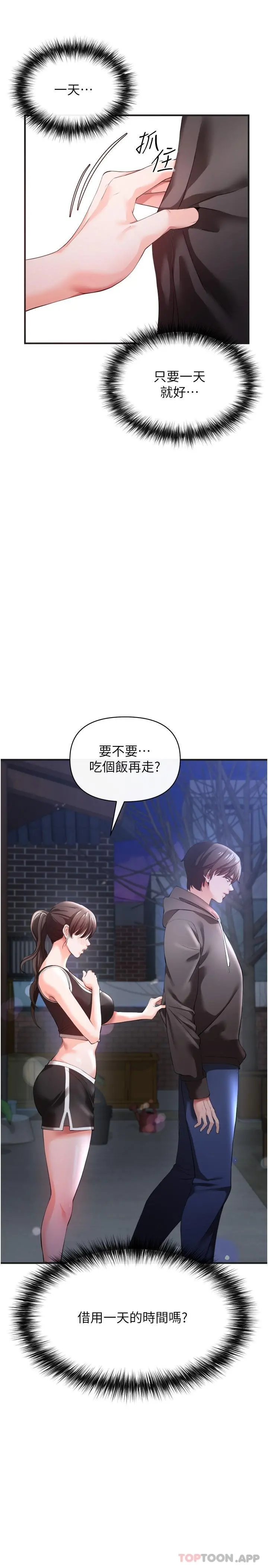 私刑刺客 第30话-我希望&hellip;第一次是给你 第3页
