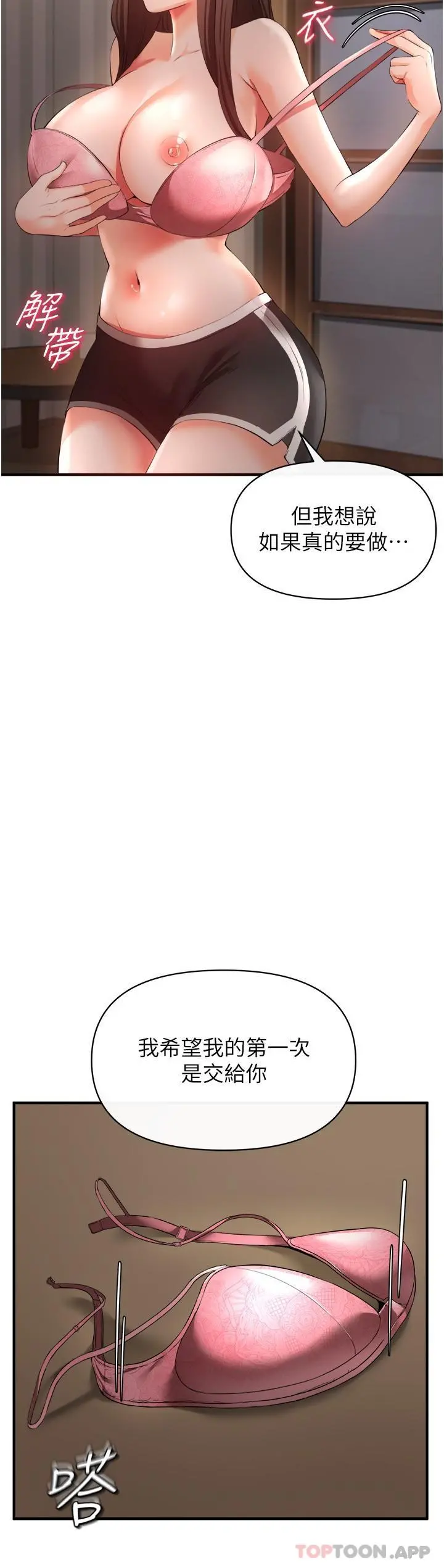 私刑刺客 第30话-我希望&hellip;第一次是给你 第34页