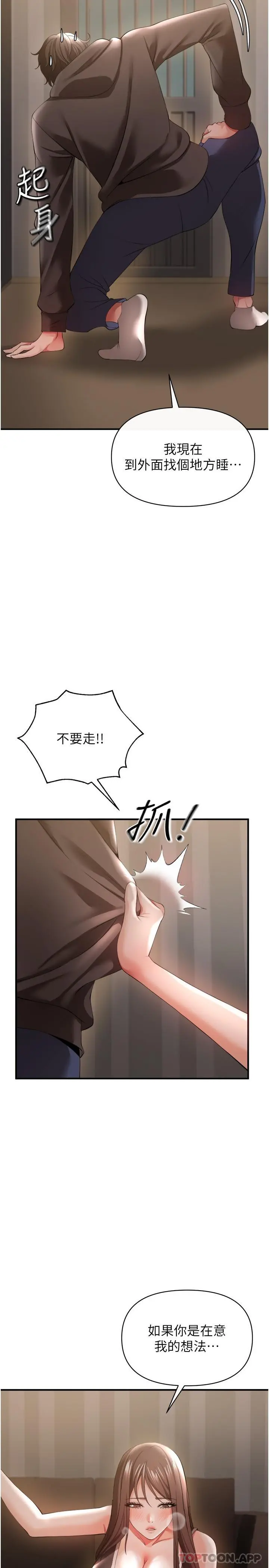 私刑刺客 第30话-我希望&hellip;第一次是给你 第26页