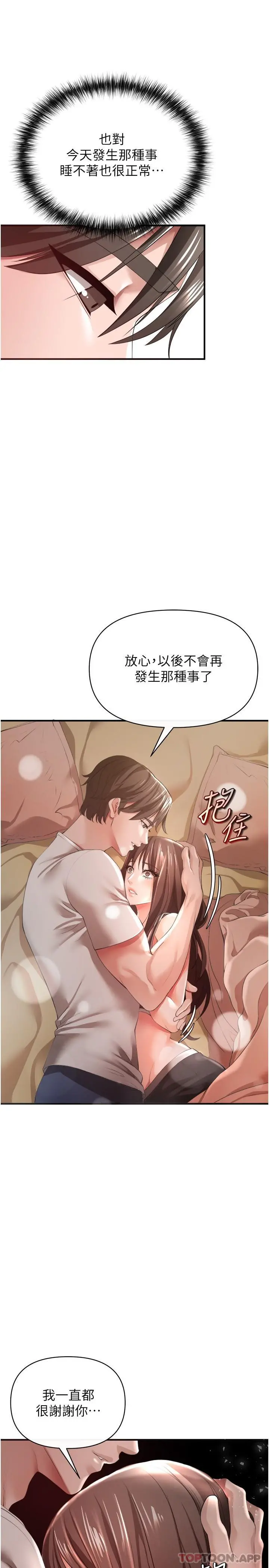 私刑刺客 第30话-我希望&hellip;第一次是给你 第19页