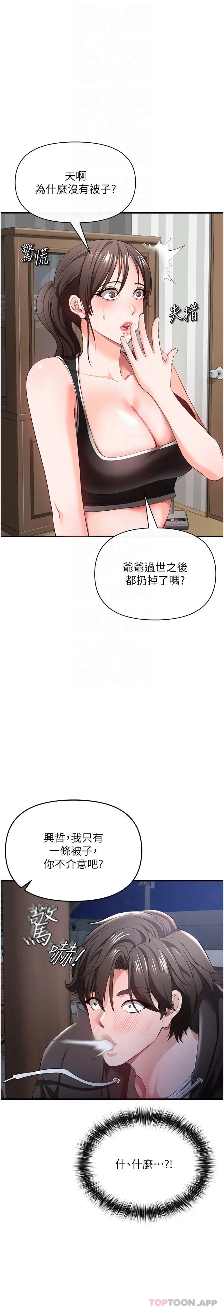 私刑刺客 第30话-我希望&hellip;第一次是给你 第13页