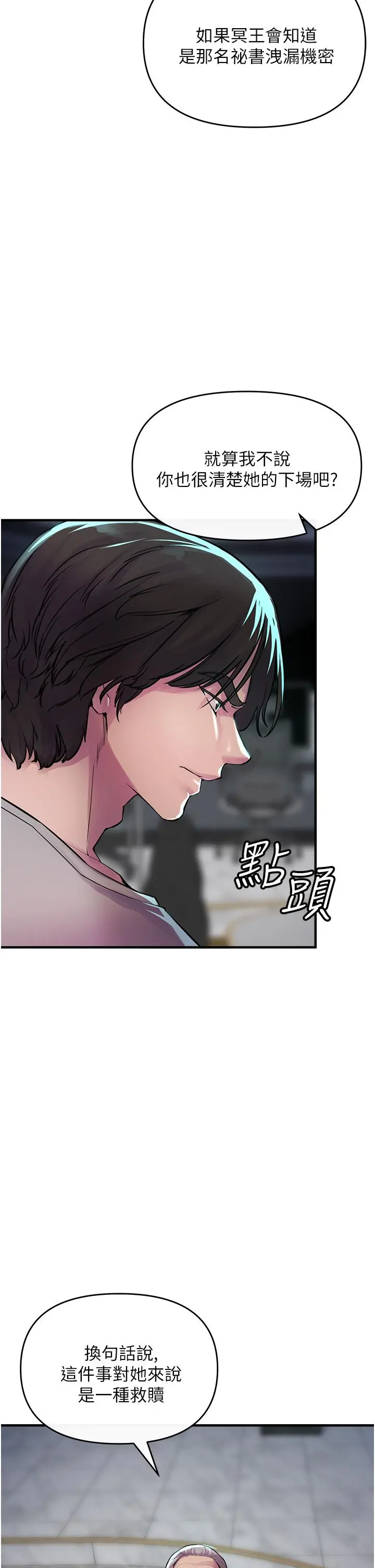 私刑刺客 第6话-杀人集团的真面目 第55页