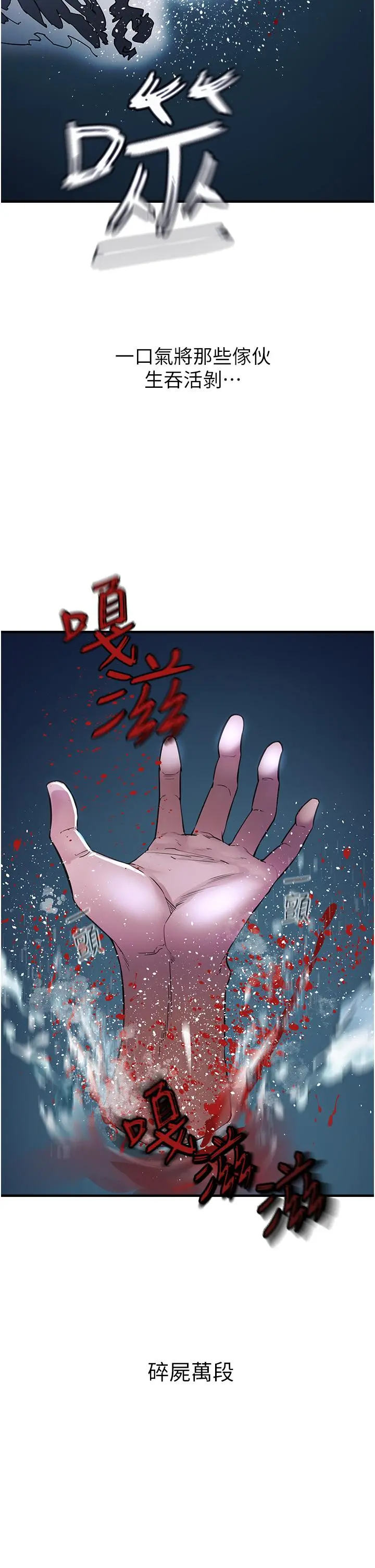 私刑刺客 第6话-杀人集团的真面目 第53页