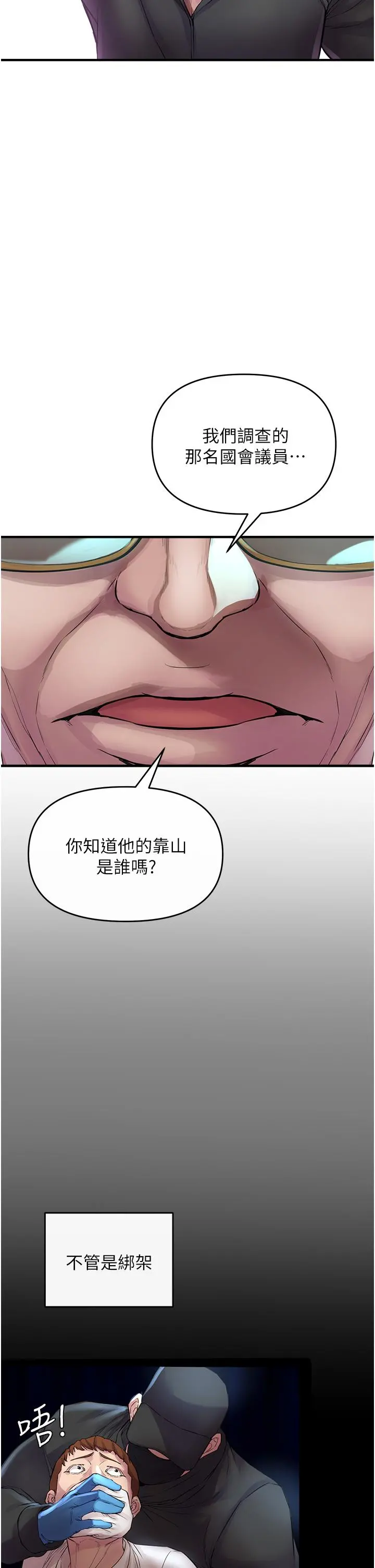 私刑刺客 第6话-杀人集团的真面目 第43页