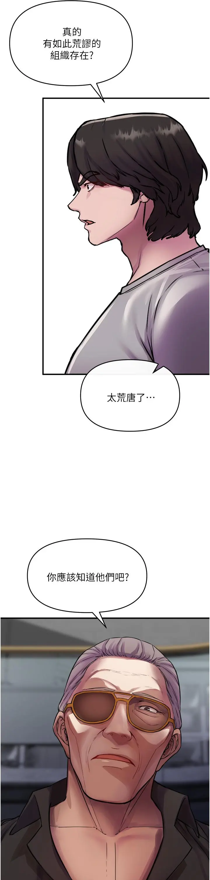 私刑刺客 第6话-杀人集团的真面目 第47页