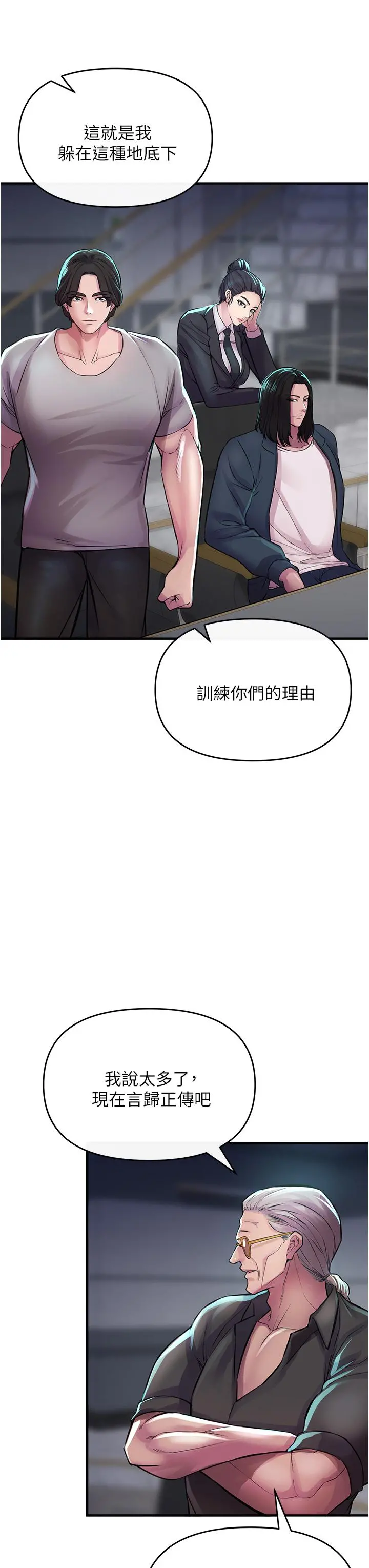 私刑刺客 第6话-杀人集团的真面目 第54页