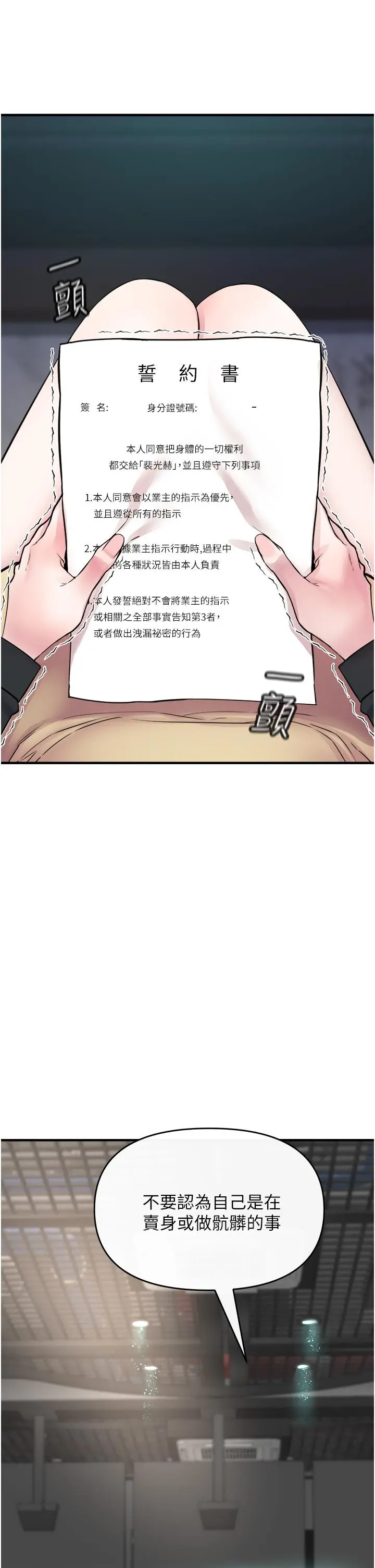 私刑刺客 第6话-杀人集团的真面目 第66页