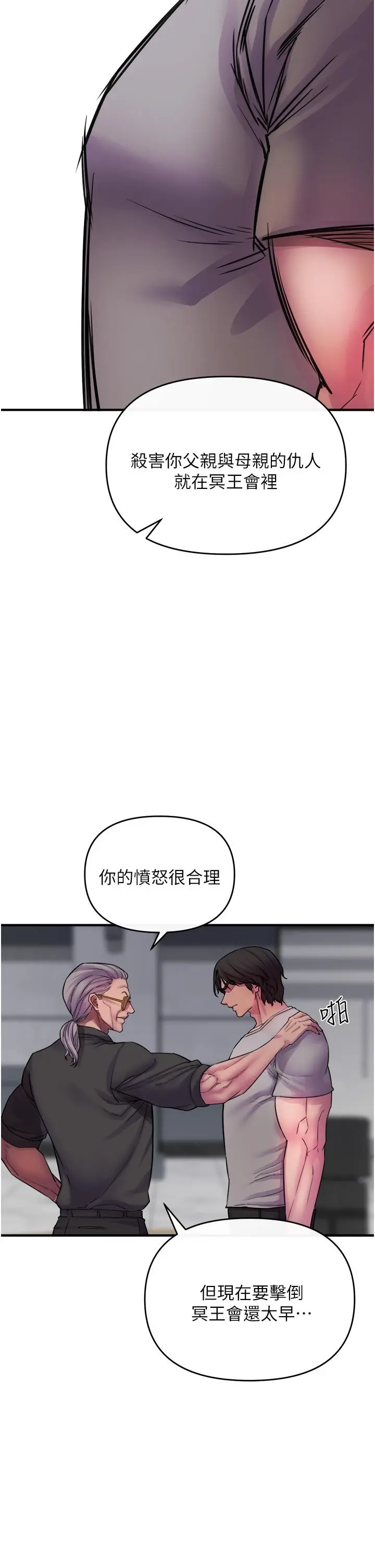 私刑刺客 第6话-杀人集团的真面目 第50页