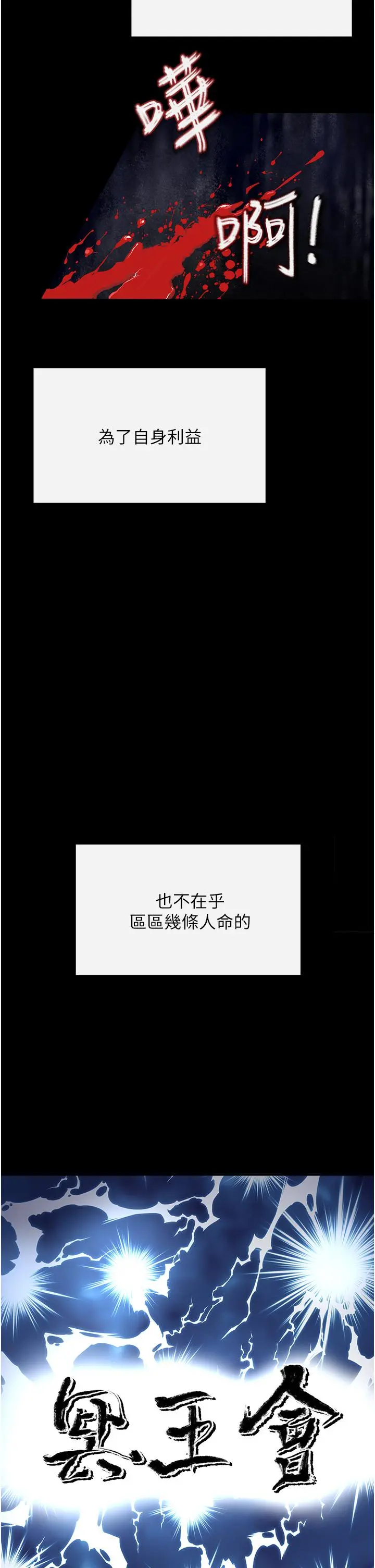 私刑刺客 第6话-杀人集团的真面目 第45页