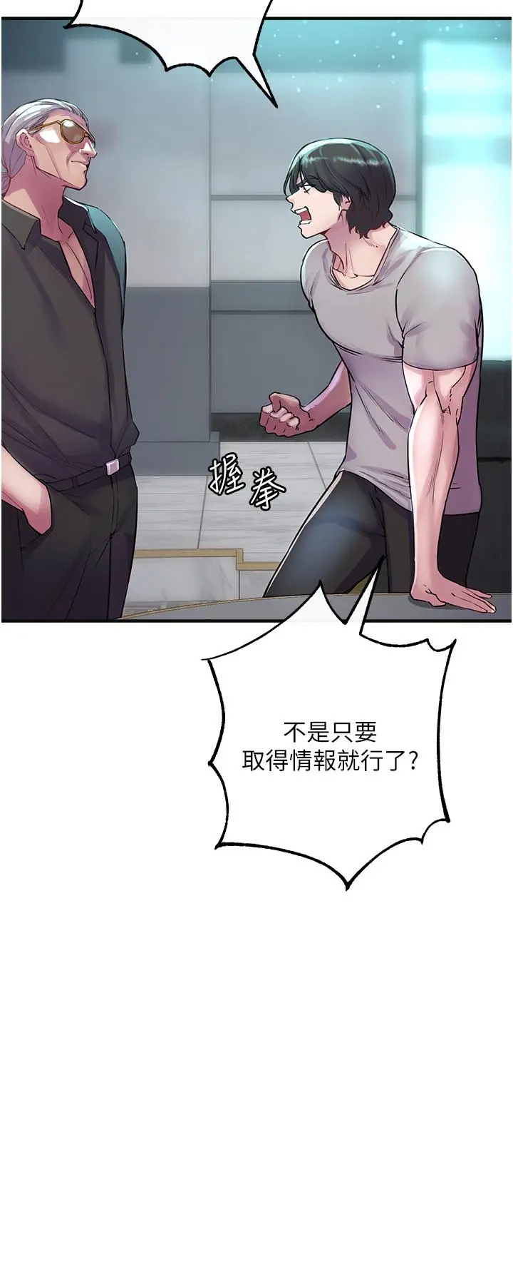私刑刺客 第6话-杀人集团的真面目 第41页
