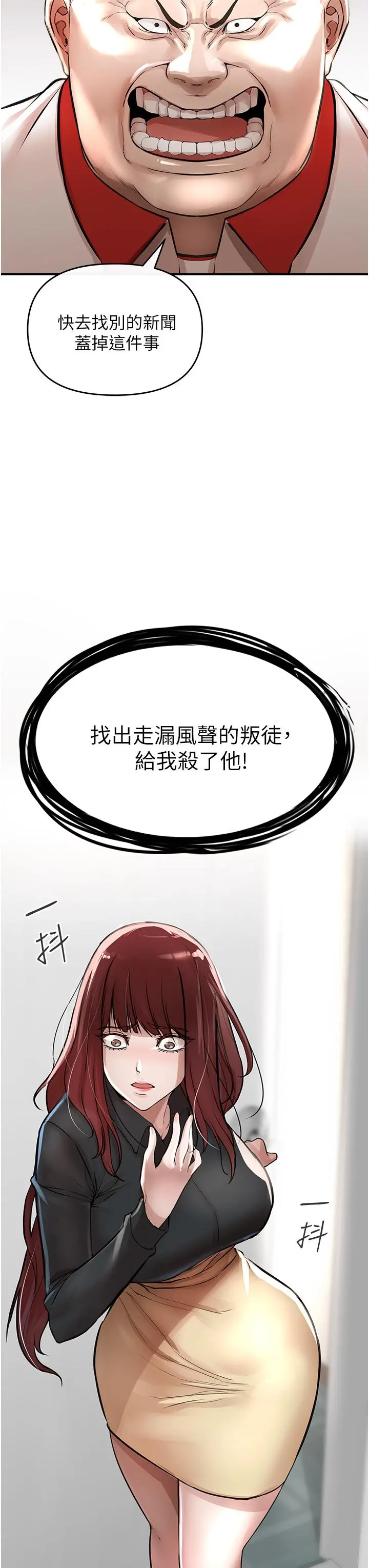 私刑刺客 第6话-杀人集团的真面目 第59页