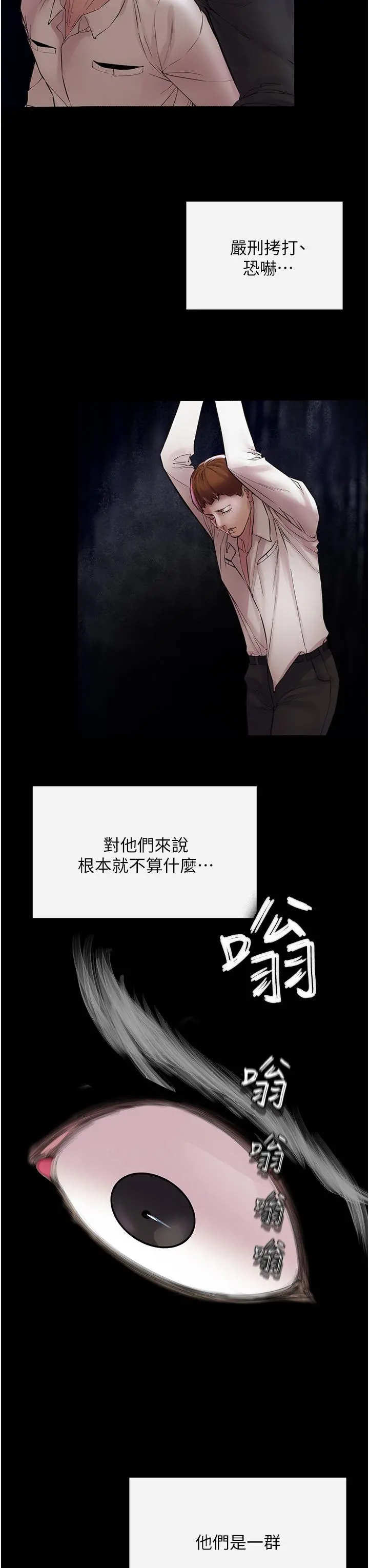 私刑刺客 第6话-杀人集团的真面目 第44页