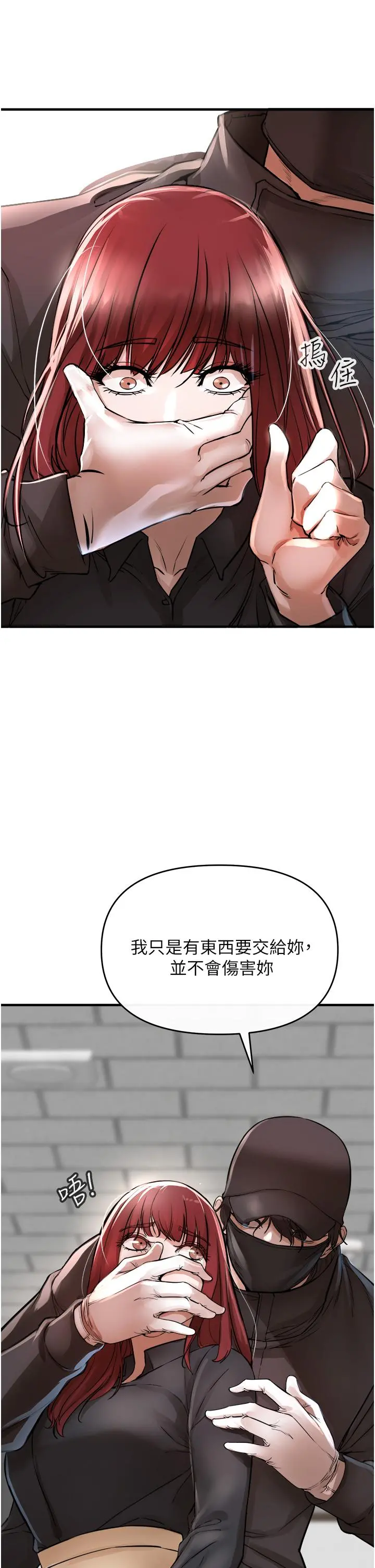 私刑刺客 第6话-杀人集团的真面目 第62页
