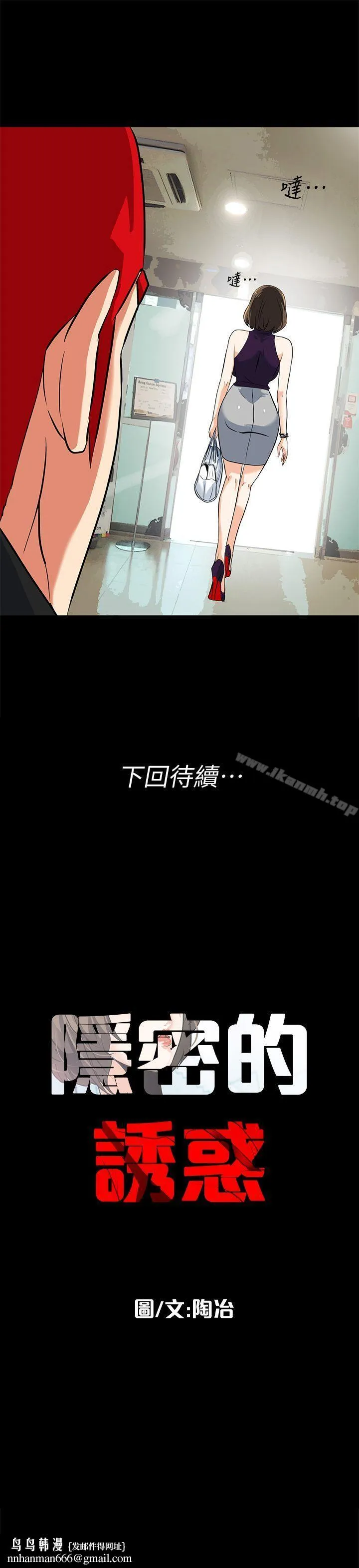 隐密的诱惑 第15话-立刻升旗的小老弟 第28页
