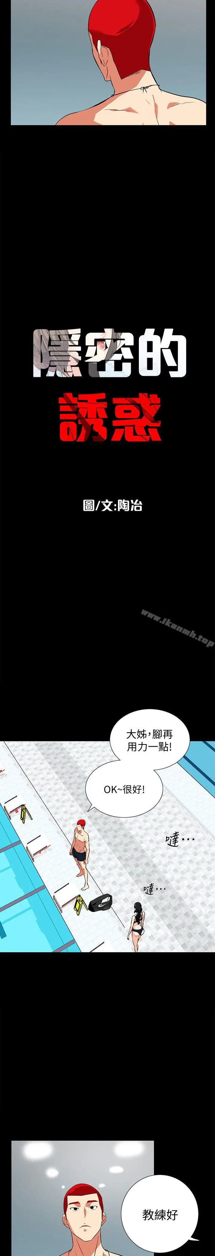 隐密的诱惑 第15话-立刻升旗的小老弟 第5页