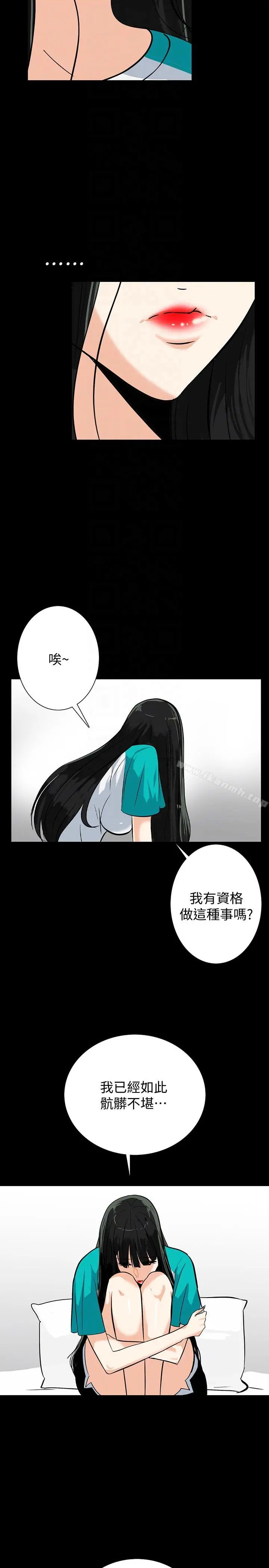 隐密的诱惑 第21话-第一次有这种感觉 第11页