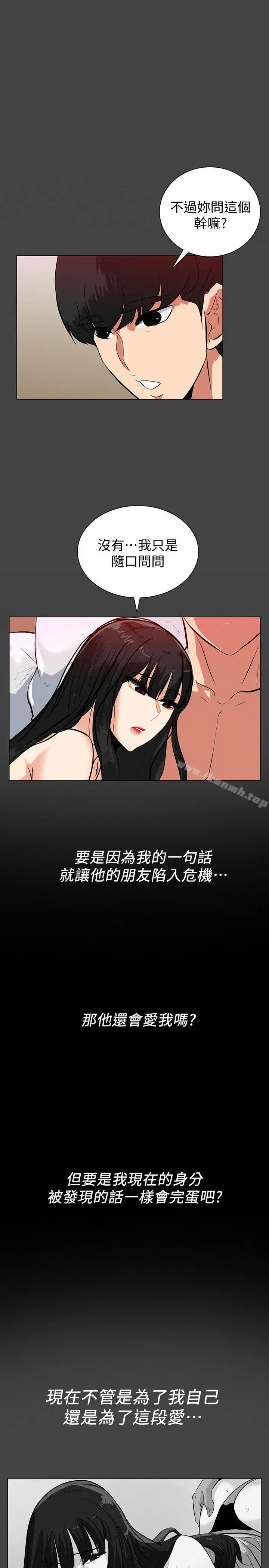隐密的诱惑 第21话-第一次有这种感觉 第16页