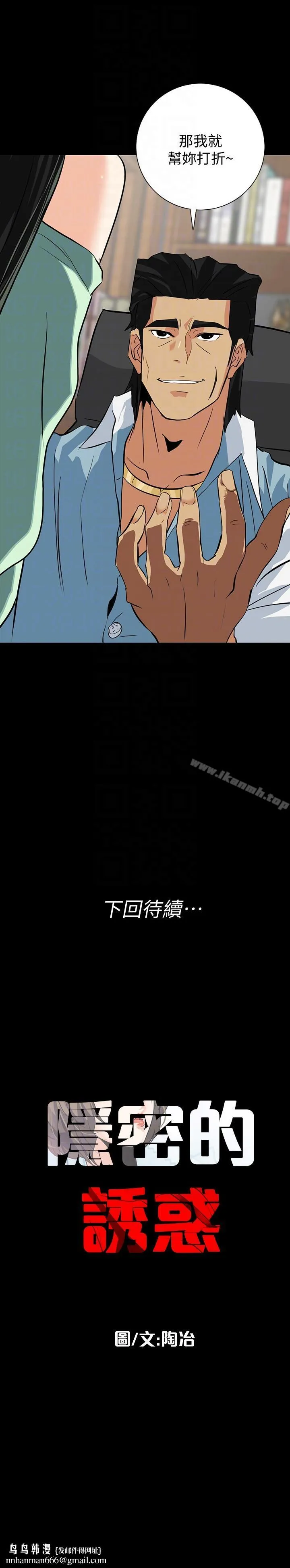 隐密的诱惑 第21话-第一次有这种感觉 第25页
