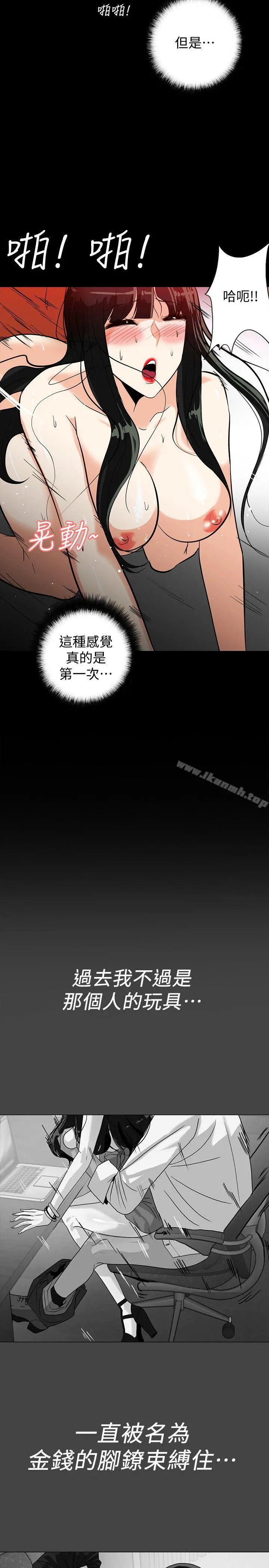 隐密的诱惑 第21话-第一次有这种感觉 第2页