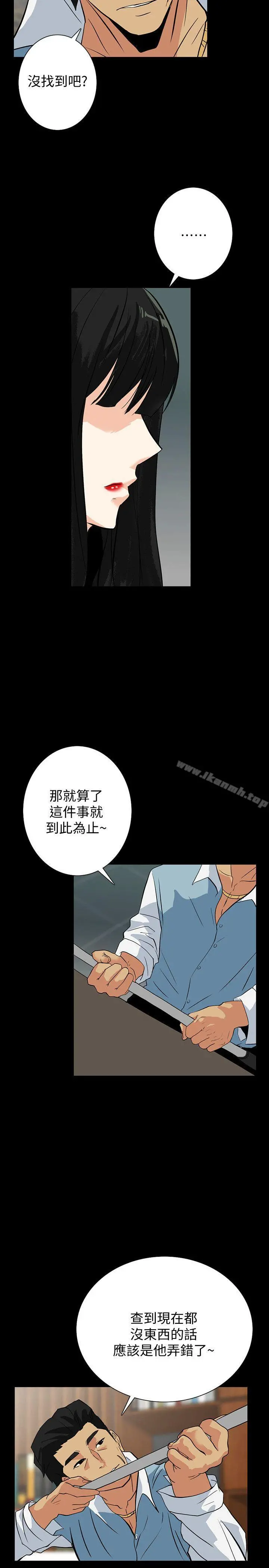 隐密的诱惑 第21话-第一次有这种感觉 第20页