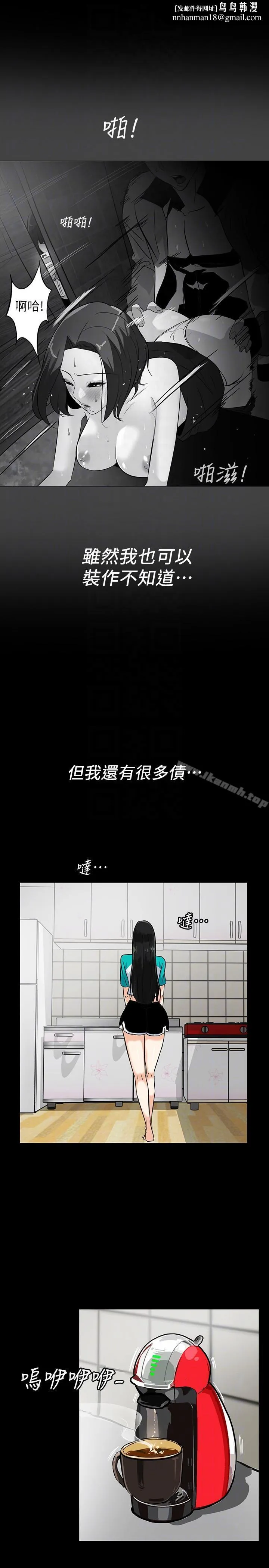 隐密的诱惑 第21话-第一次有这种感觉 第13页