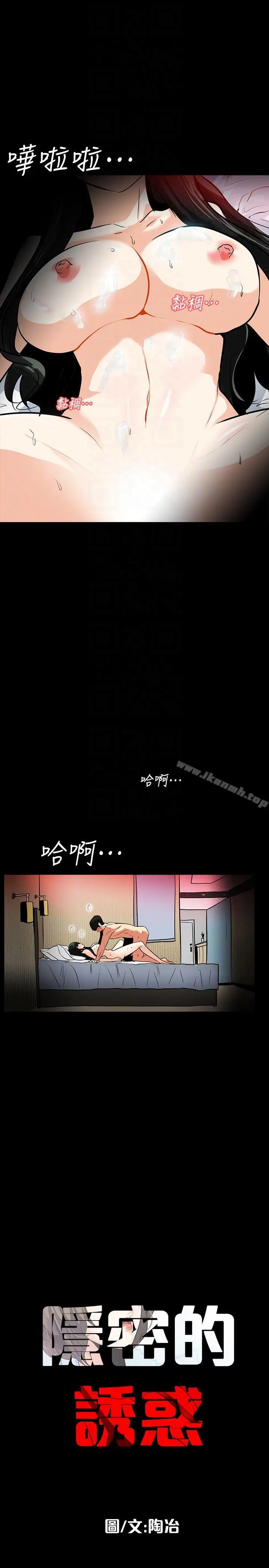 隐密的诱惑 第21话-第一次有这种感觉 第7页