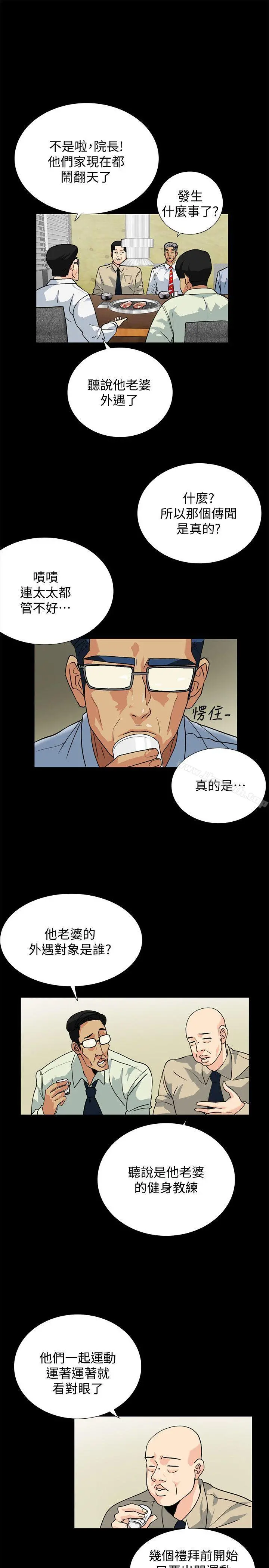 隐密的诱惑 第10话-帮我调查我老婆 第7页