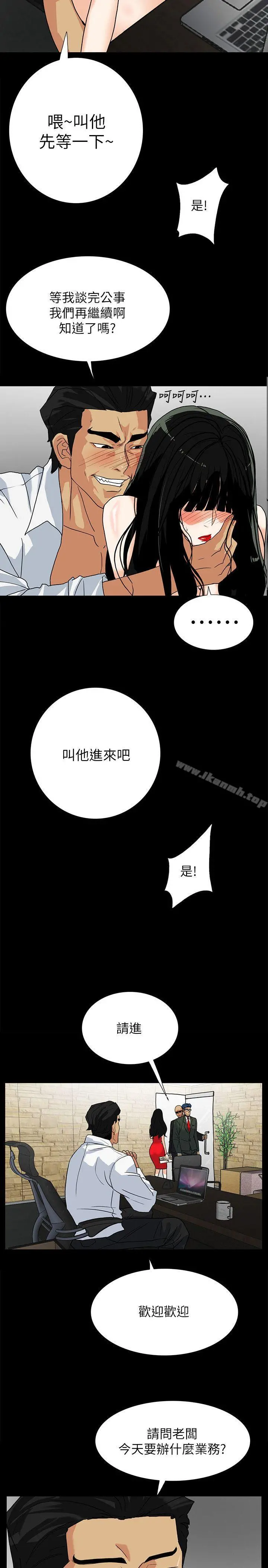 隐密的诱惑 第10话-帮我调查我老婆 第20页