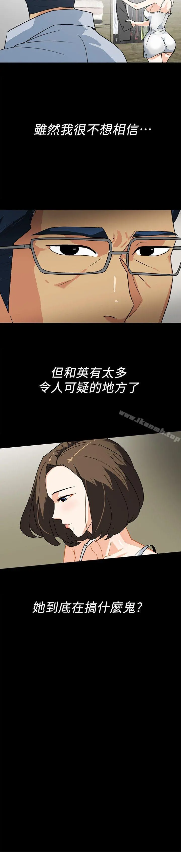 隐密的诱惑 第10话-帮我调查我老婆 第15页