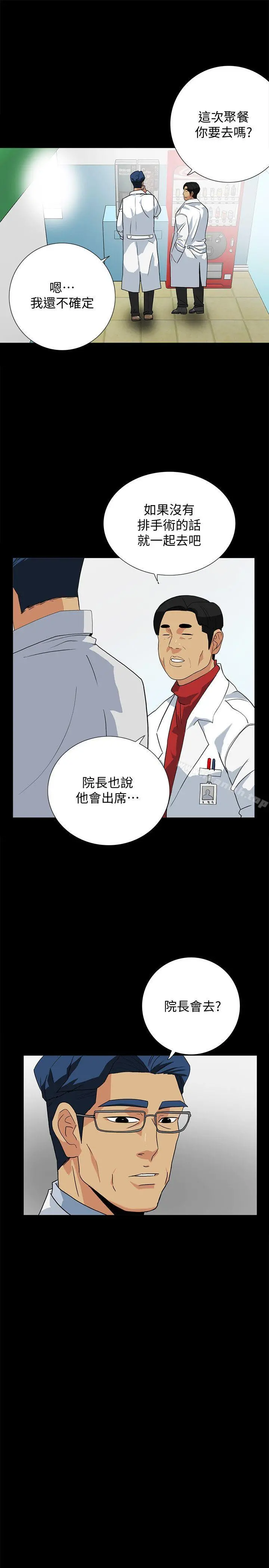 隐密的诱惑 第10话-帮我调查我老婆 第4页