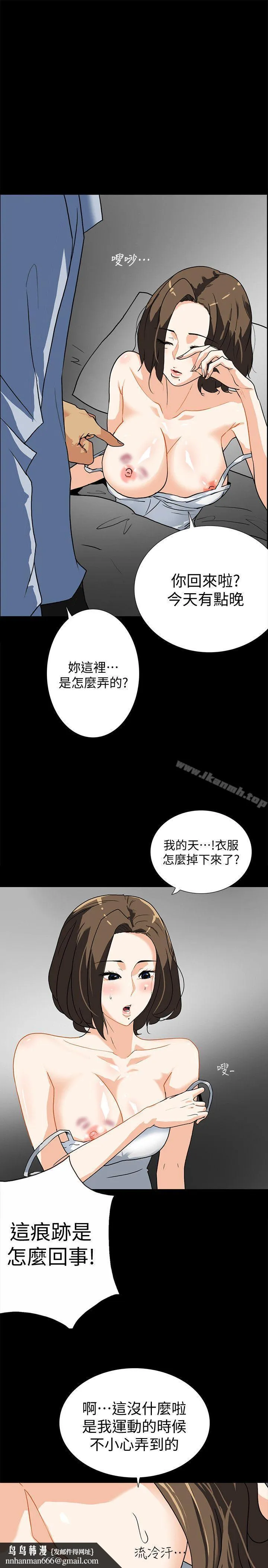 隐密的诱惑 第10话-帮我调查我老婆 第13页