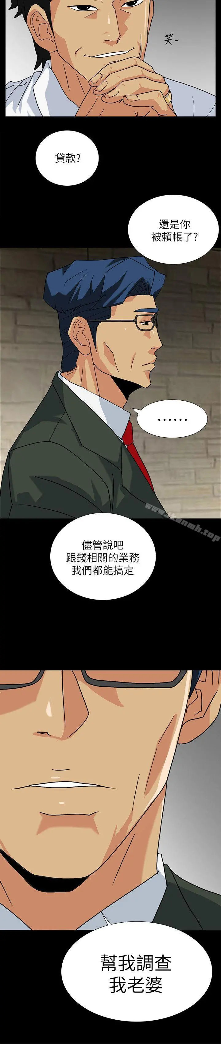 隐密的诱惑 第10话-帮我调查我老婆 第21页