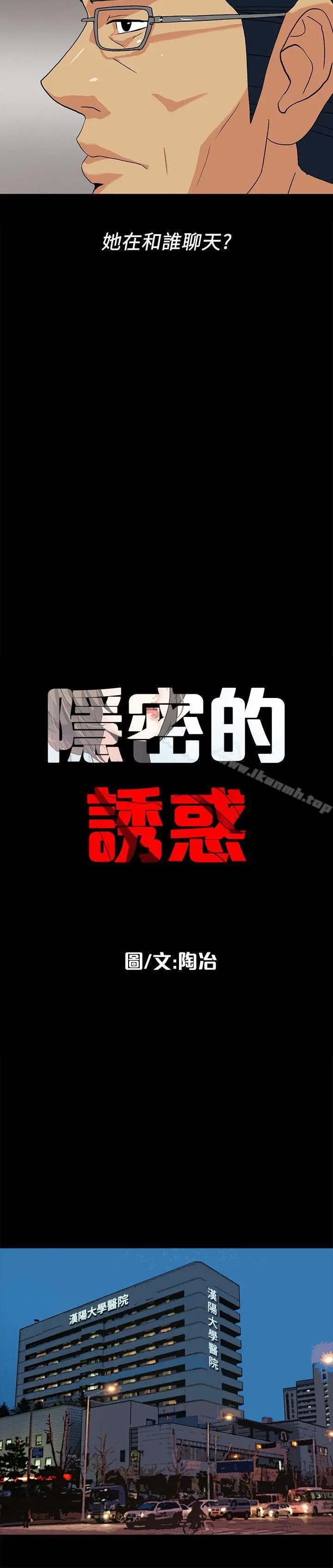 隐密的诱惑 第10话-帮我调查我老婆 第3页