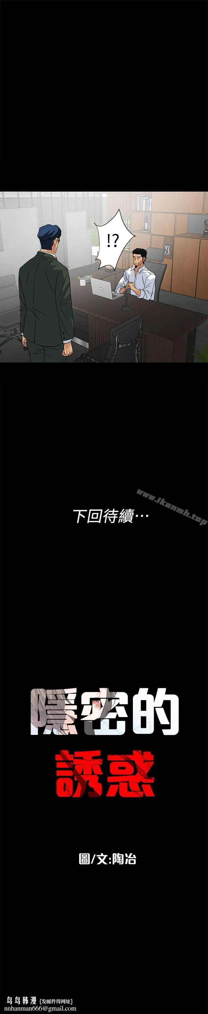 隐密的诱惑 第10话-帮我调查我老婆 第22页