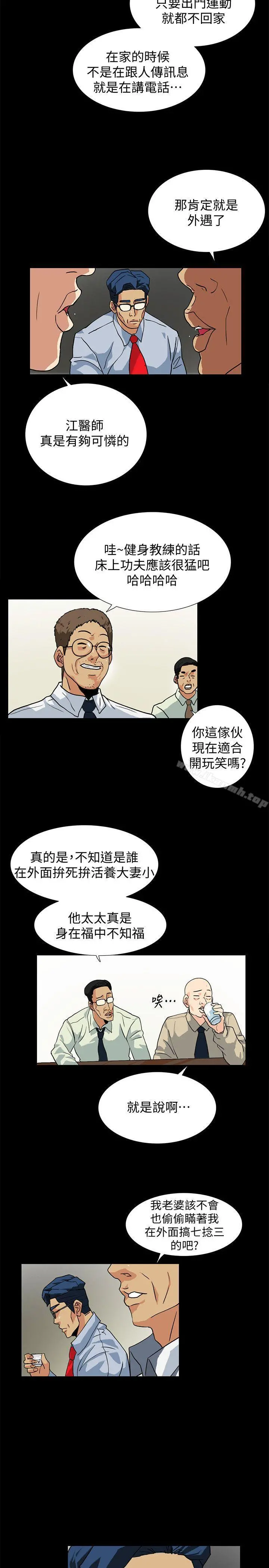 隐密的诱惑 第10话-帮我调查我老婆 第8页