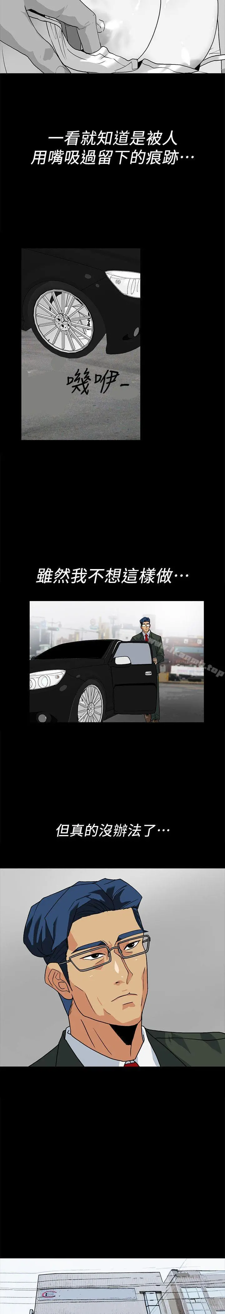 隐密的诱惑 第10话-帮我调查我老婆 第17页