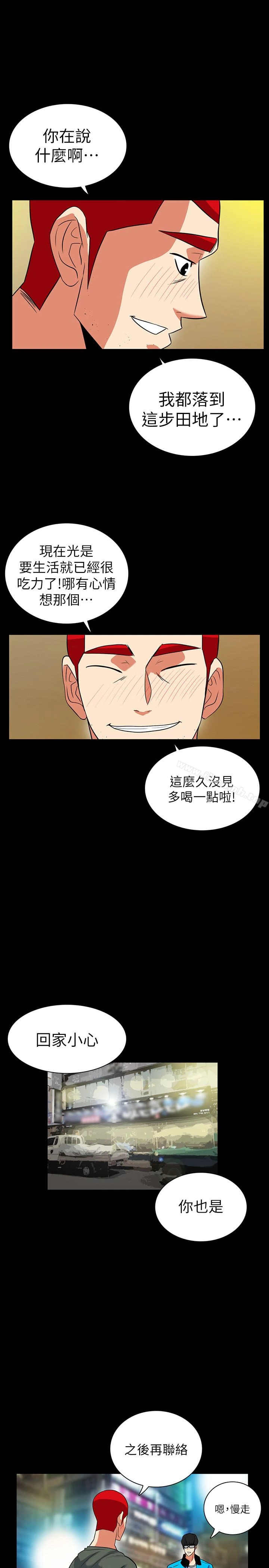 隐密的诱惑 最终话-似曾相识的女人 第16页