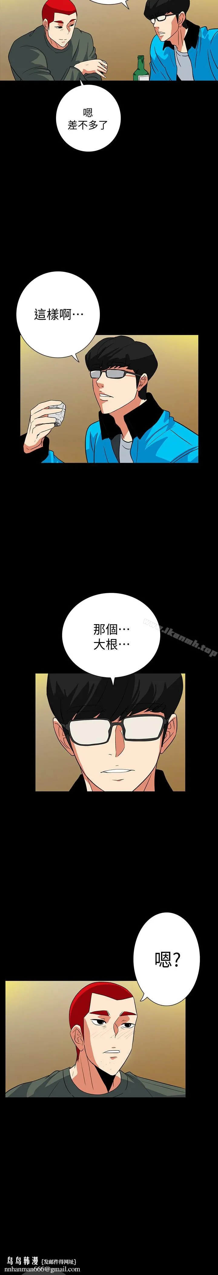 隐密的诱惑 最终话-似曾相识的女人 第14页