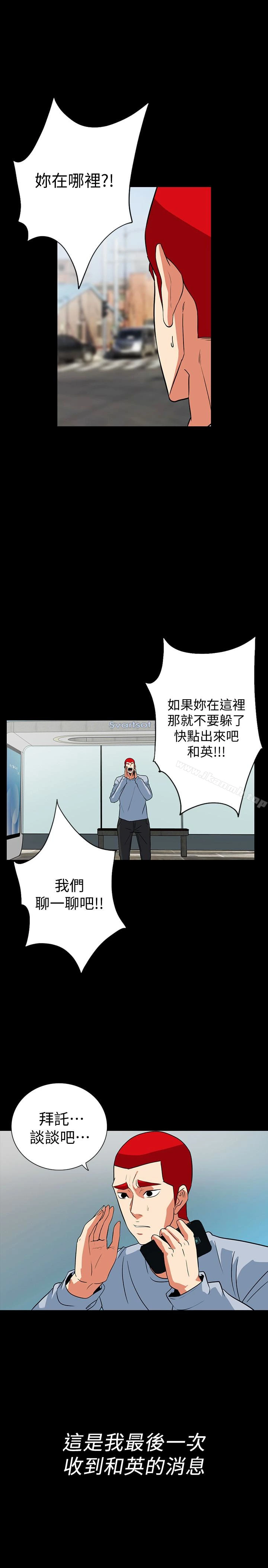 隐密的诱惑 最终话-似曾相识的女人 第10页