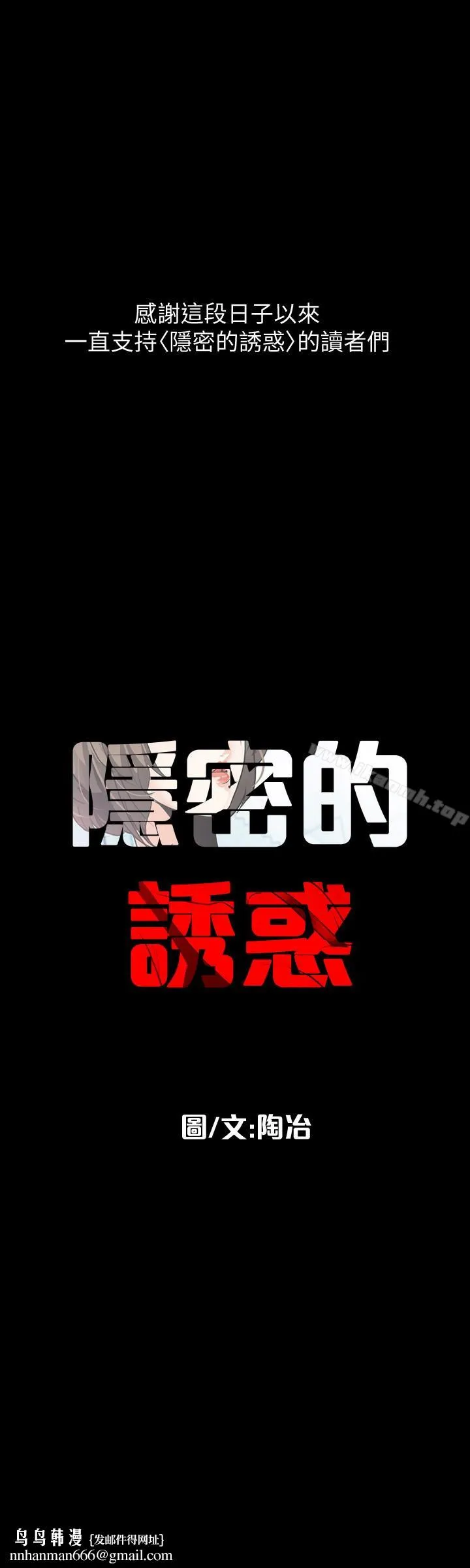 隐密的诱惑 最终话-似曾相识的女人 第24页