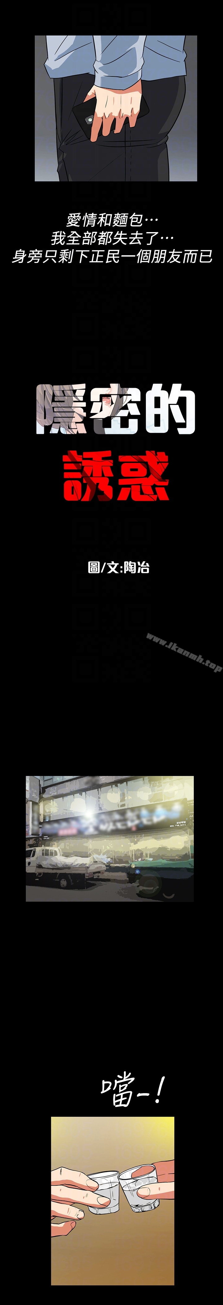 隐密的诱惑 最终话-似曾相识的女人 第11页