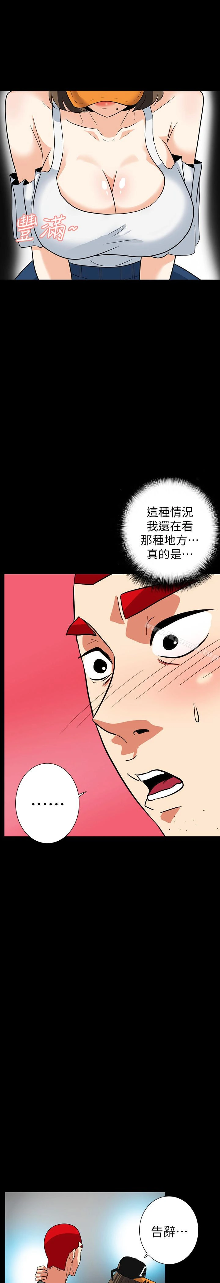 隐密的诱惑 最终话-似曾相识的女人 第20页