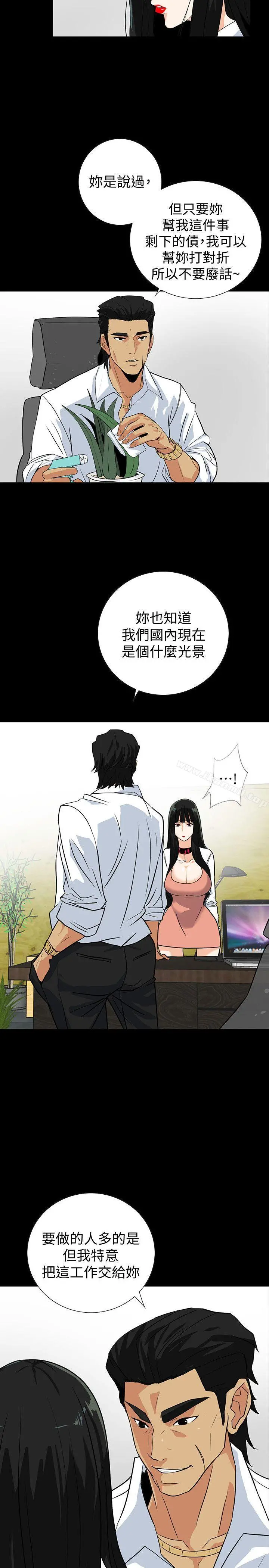 隐密的诱惑 第14话-文庆安插的间谍 第5页