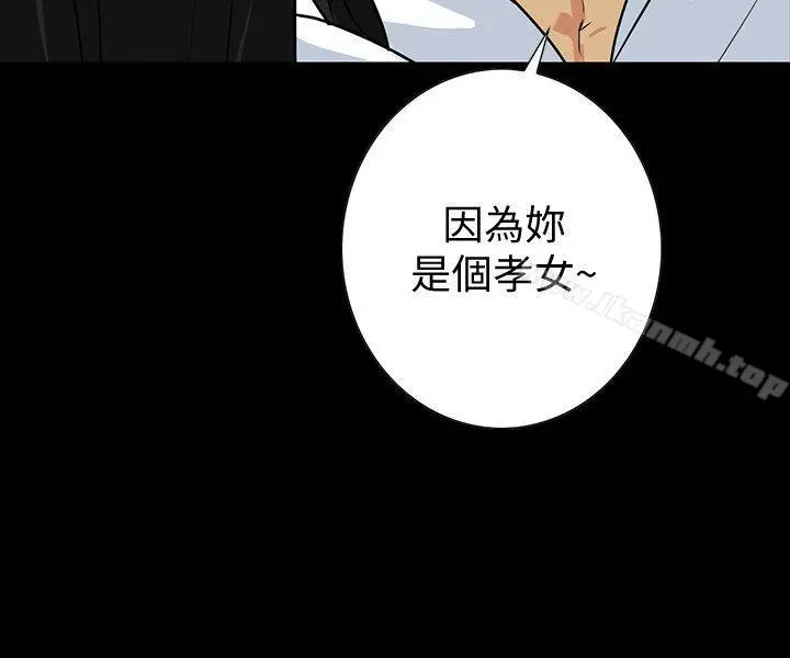 隐密的诱惑 第14话-文庆安插的间谍 第6页