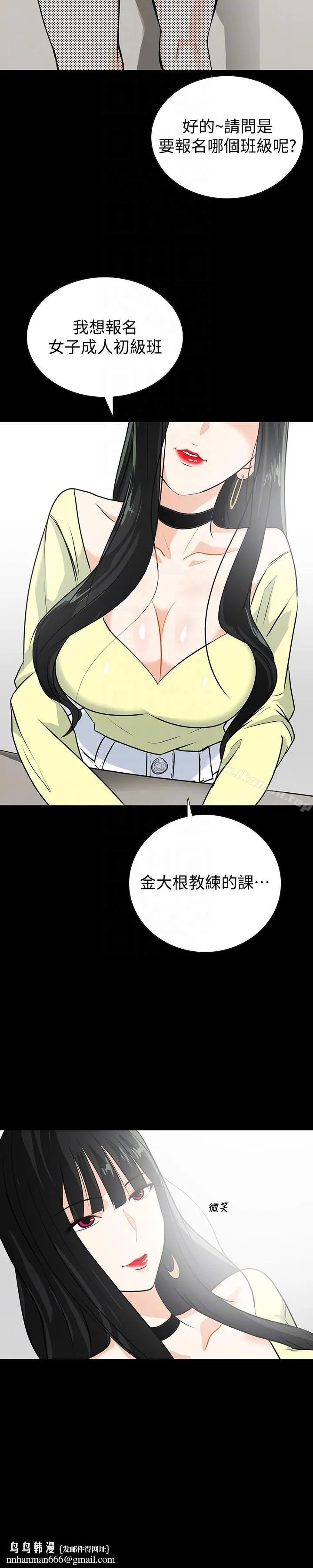隐密的诱惑 第14话-文庆安插的间谍 第15页
