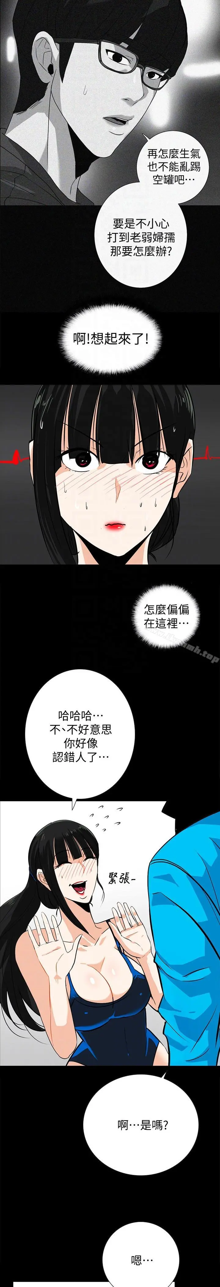 隐密的诱惑 第14话-文庆安插的间谍 第23页