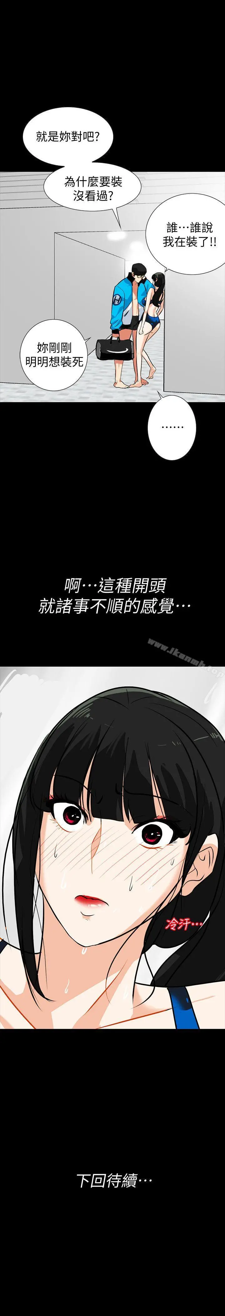 隐密的诱惑 第14话-文庆安插的间谍 第25页