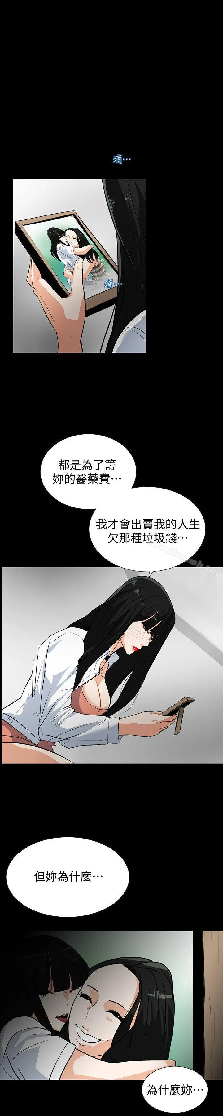 隐密的诱惑 第14话-文庆安插的间谍 第12页